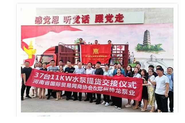 河南国际贸易网商协会、三亿体育-三亿体育·(中国)官方网站水泵提货交接，未来路街道赠神龙排涝突击队锦旗